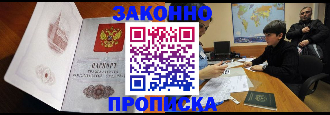 прописка гарантия в Ишимбае