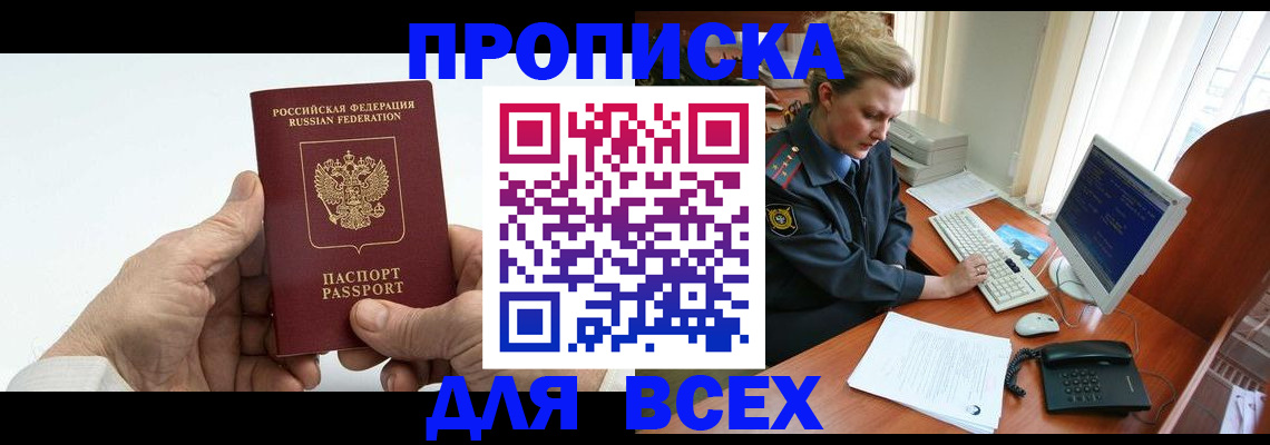прописка регистрация в Ишимбае