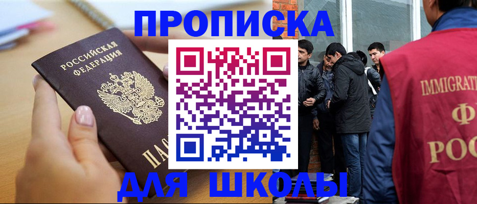 прописка ребенка в Ишимбае