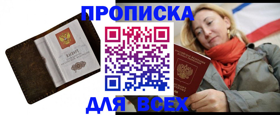 прописка в квартире в Ишимбае