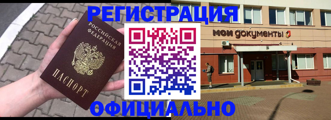 прописка для работы в Ишимбае