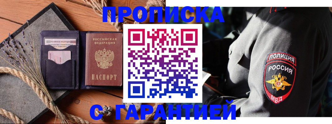 временная регистрация гарантия в Ишимбае